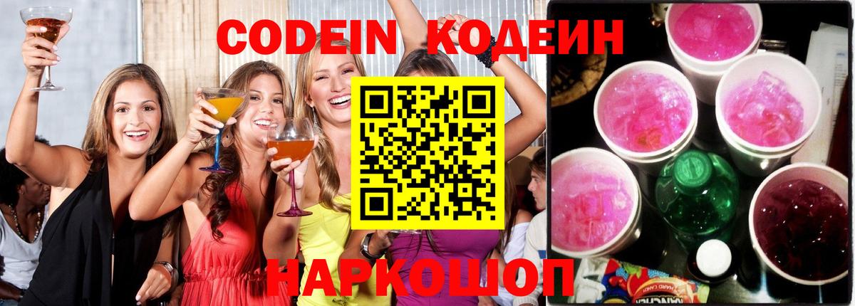Татарск  Codein Purple Drank  Codein Purple Drank  что такое наркотик  Вход с VPN 