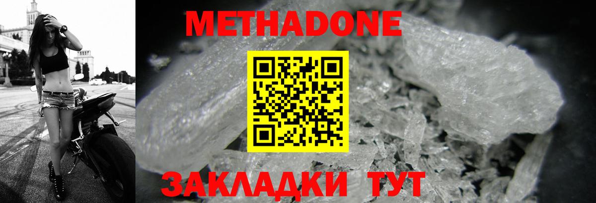 МЕТАДОН methadone  Метадон белоснежный  блэк спрут ONION  Татарск  Вход с VPN 