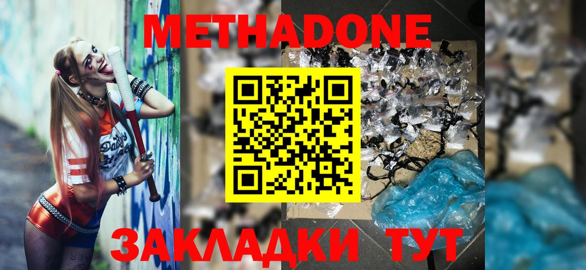 МЕТАДОН VHQ Татарск